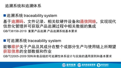 食品生產追溯體系建設的規劃設計與管理路徑